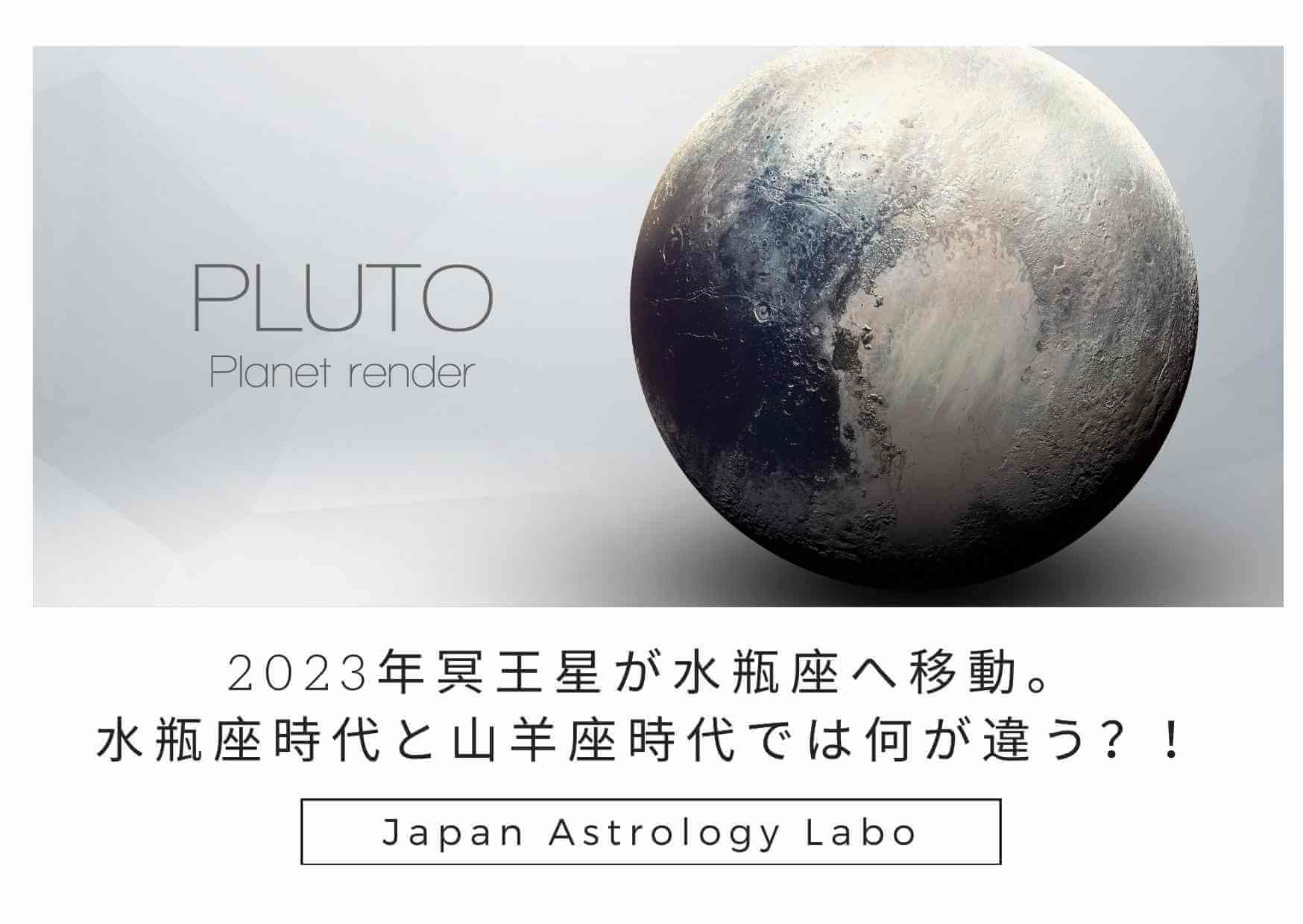 Japanastrologylabo