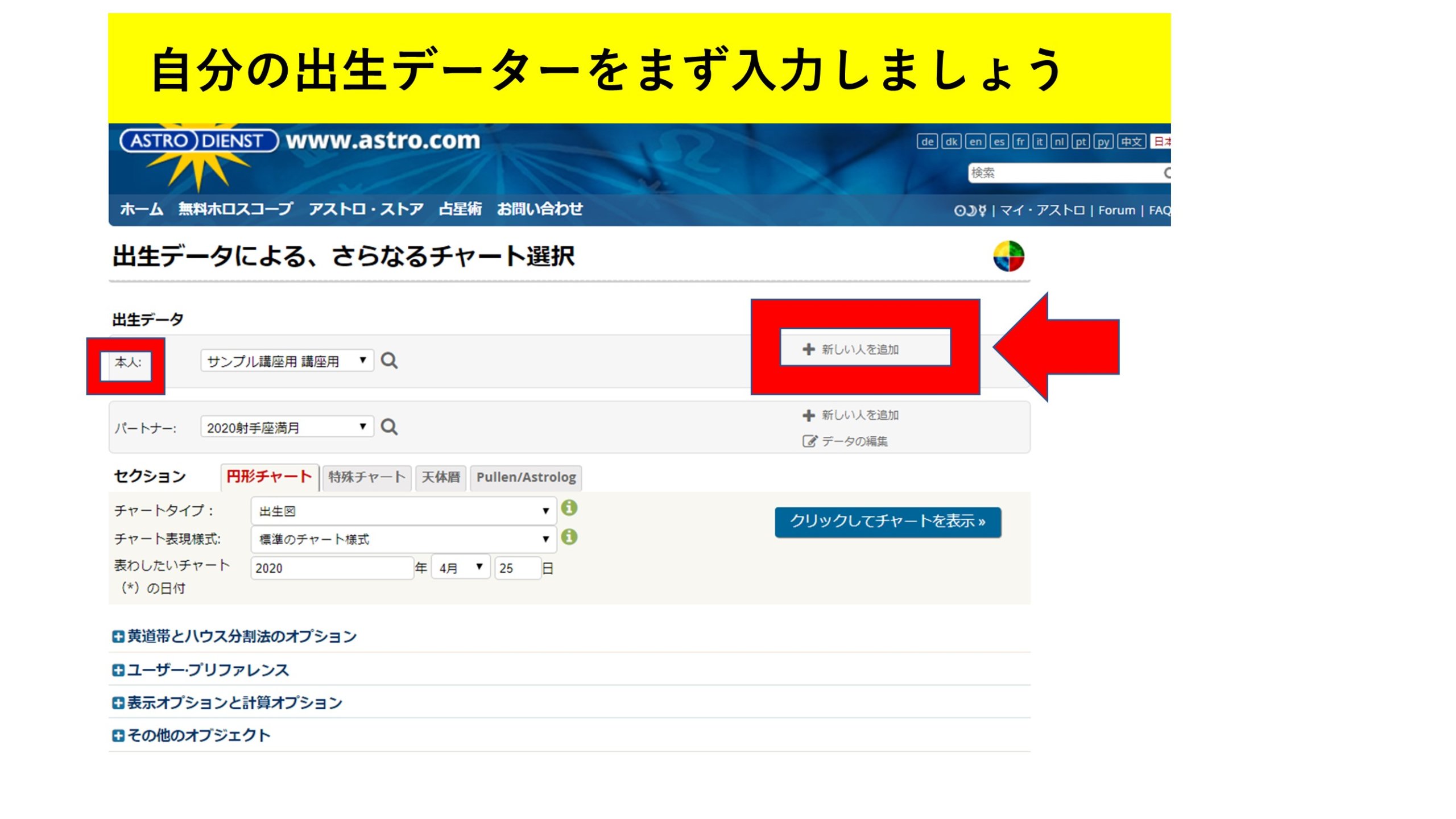 早くて簡単に出力 占星術無料ソフトのアストロディーンストの出生図 ネイタルチャート ホロスコープ出力方法 チャート記号の構成説明つき Japanastrologylabo西洋占星術オンライン講座 公式