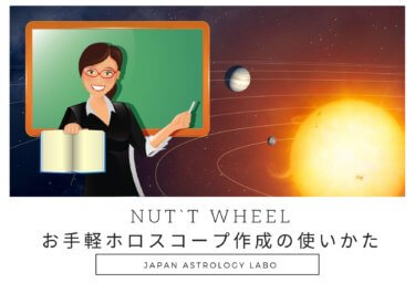 ヨッドの考察 Japanastrologylabo西洋占星術オンライン講座 公式