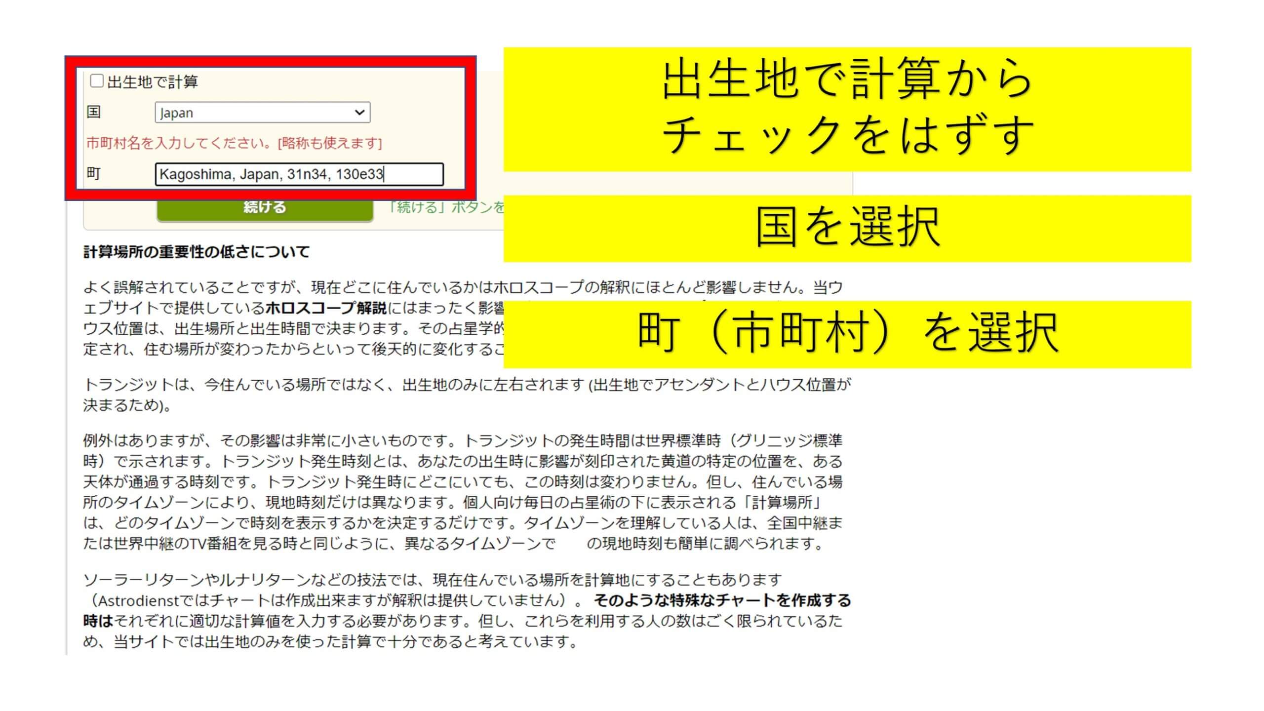 ソーラーリターン太陽回帰図を現在の居住地で出力する手順 アストロディーンスト Japanastrologylabo西洋占星術オンライン講座 公式