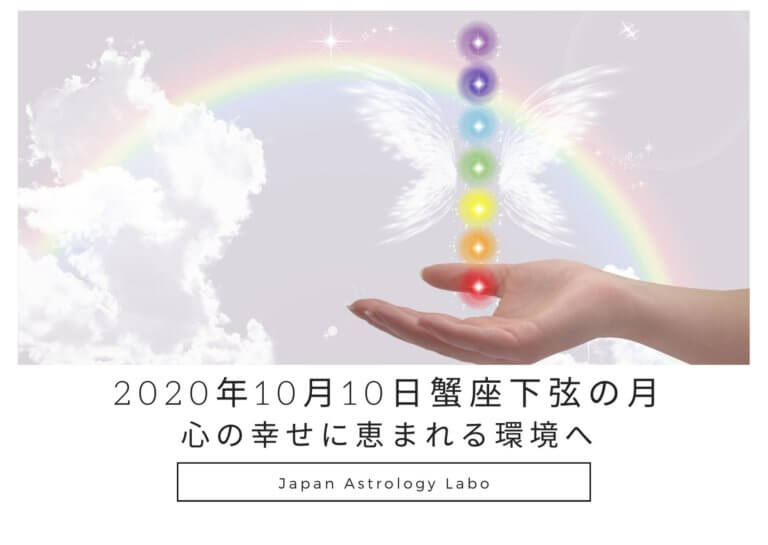 蟹座下弦の月