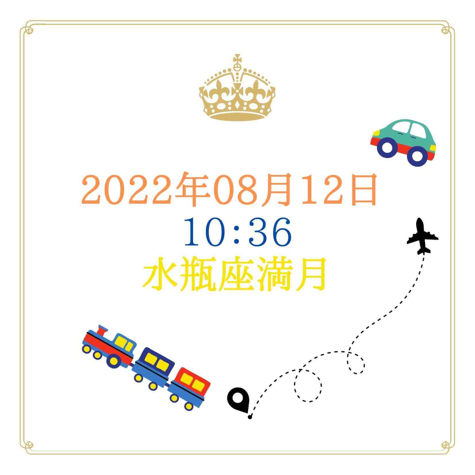 水瓶座満月