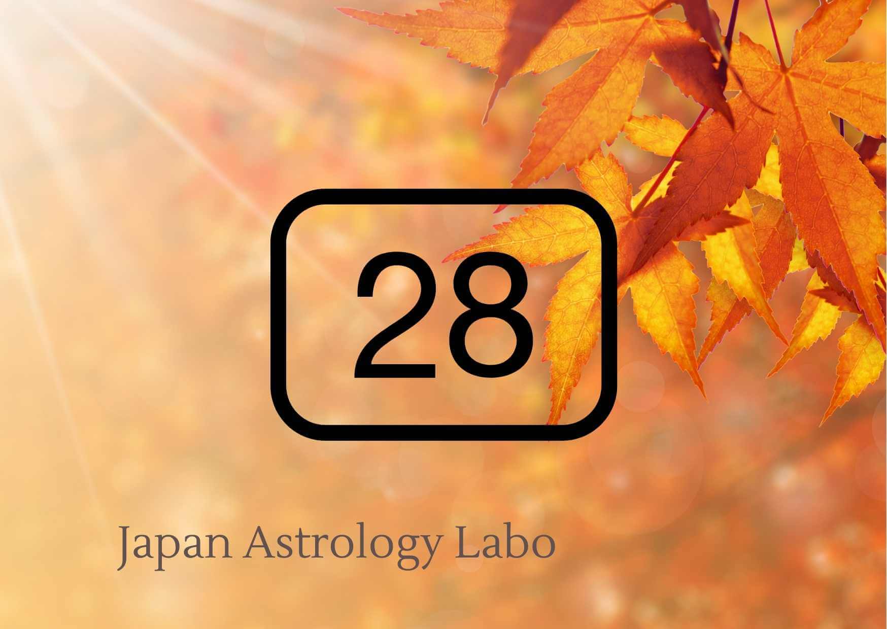 ちょっと、お茶でものんでって～占星術家の小日記～