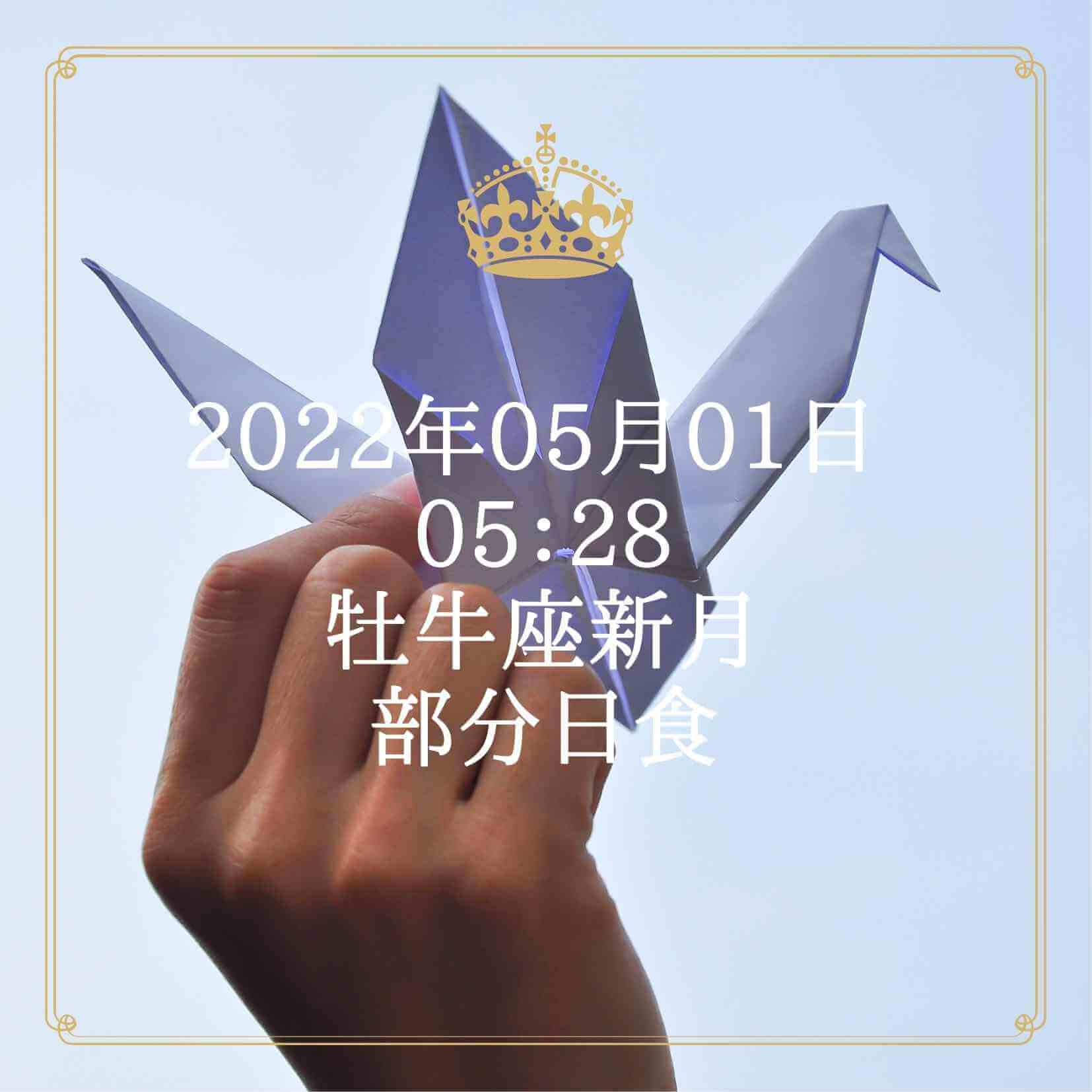 牡牛座新月